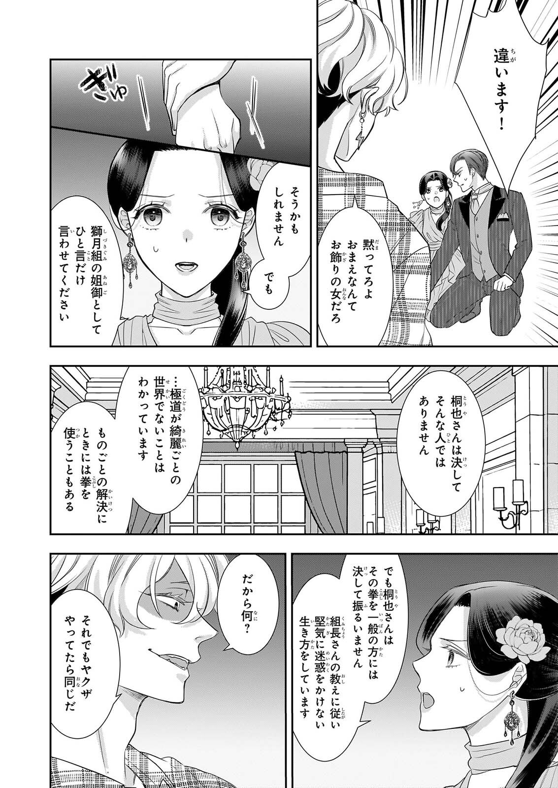 Ijiwaru na Haha to Ane ni Urareta Watashi. Naze ka Wakagashira ni Dekiaisaretemasu Chapter 36 10ページ