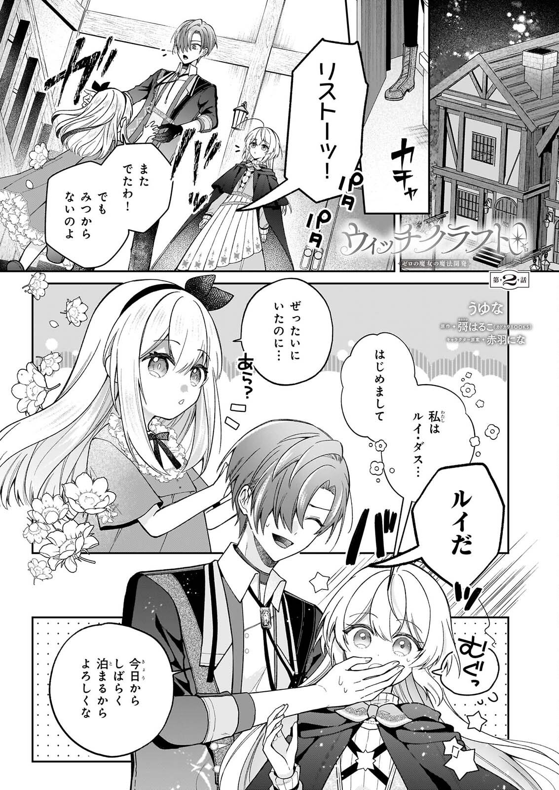Witch Craft Zero - Zero no Majo no Mahou Kaihatsu Chapter 2 1ページ
