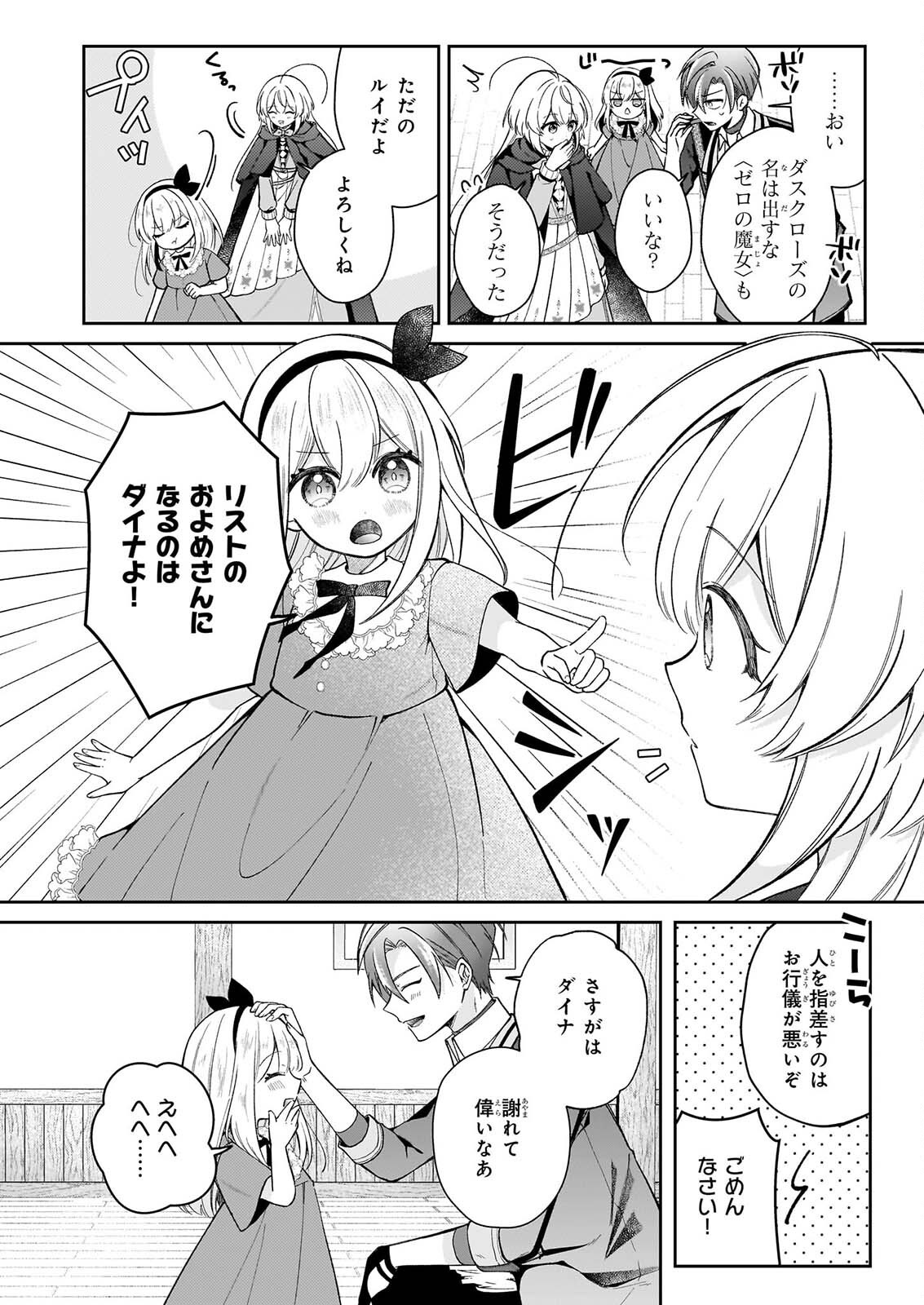 Witch Craft Zero - Zero no Majo no Mahou Kaihatsu Chapter 2 2ページ