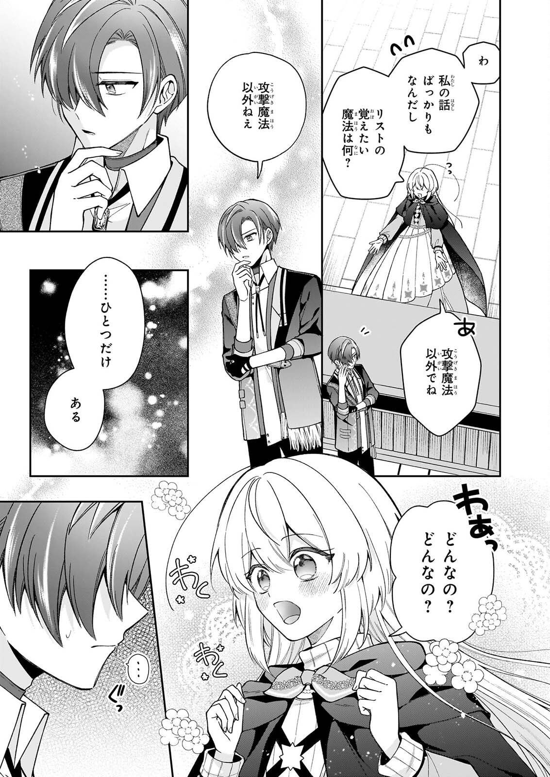 Witch Craft Zero - Zero no Majo no Mahou Kaihatsu Chapter 2 11ページ