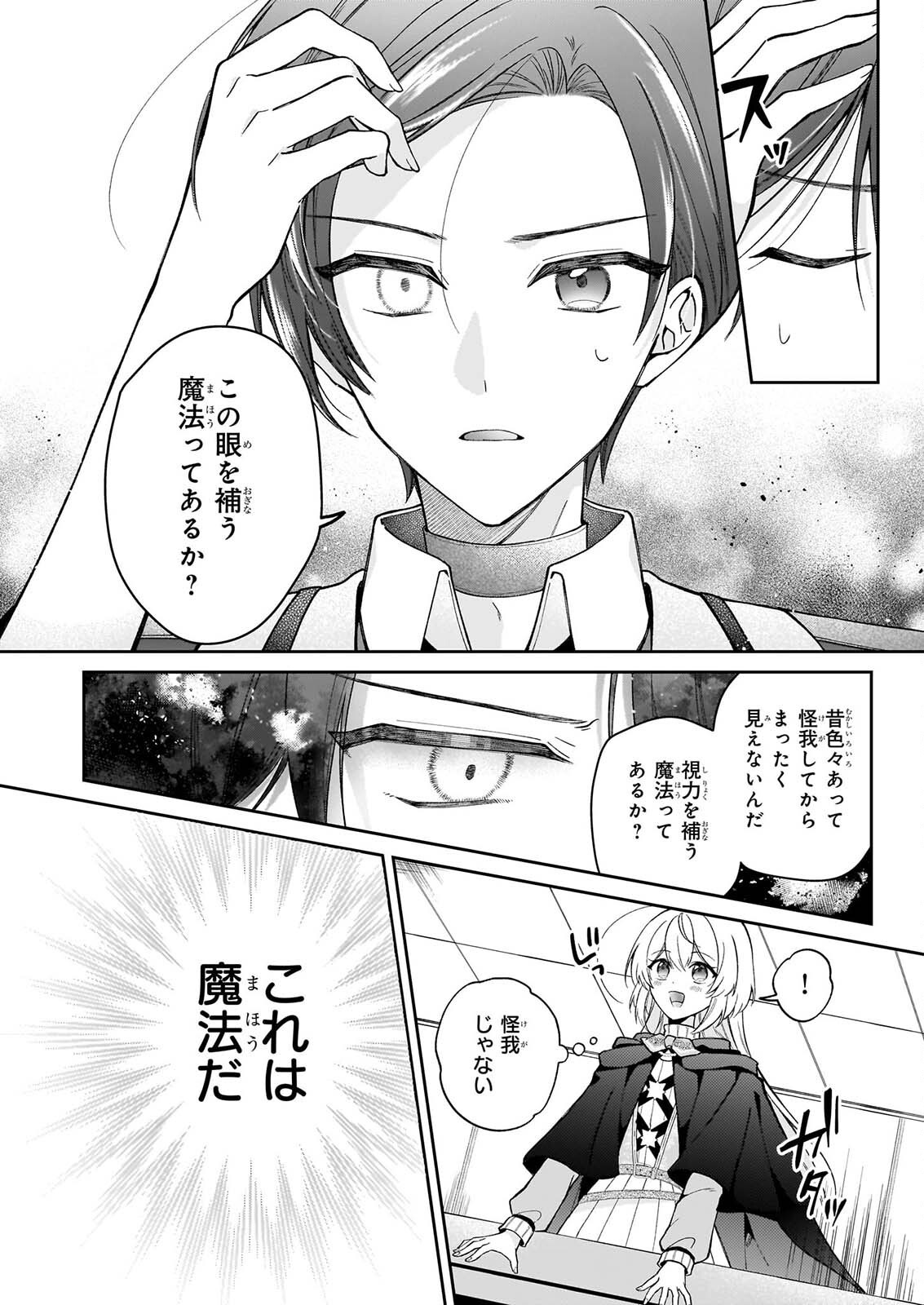 Witch Craft Zero - Zero no Majo no Mahou Kaihatsu Chapter 2 12ページ
