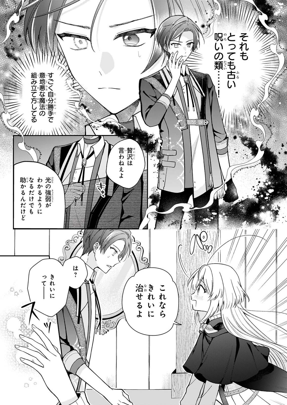 Witch Craft Zero - Zero no Majo no Mahou Kaihatsu Chapter 2 13ページ