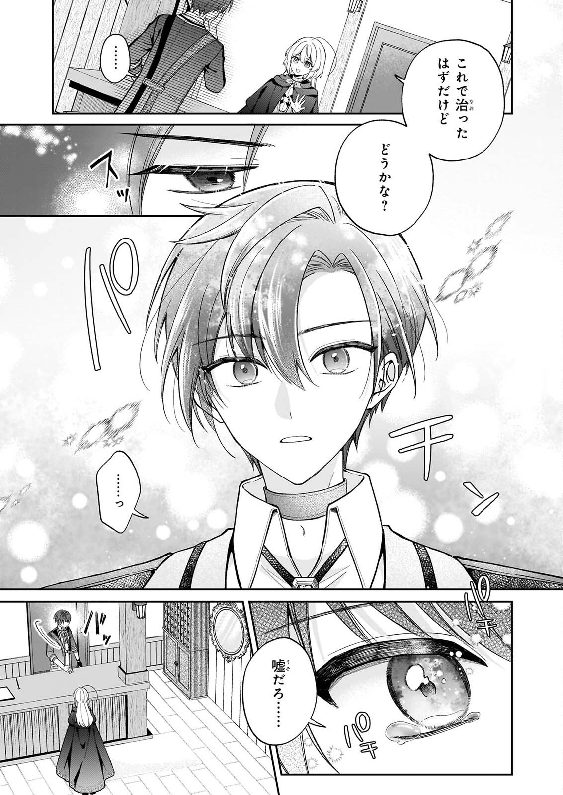 Witch Craft Zero - Zero no Majo no Mahou Kaihatsu Chapter 2 15ページ