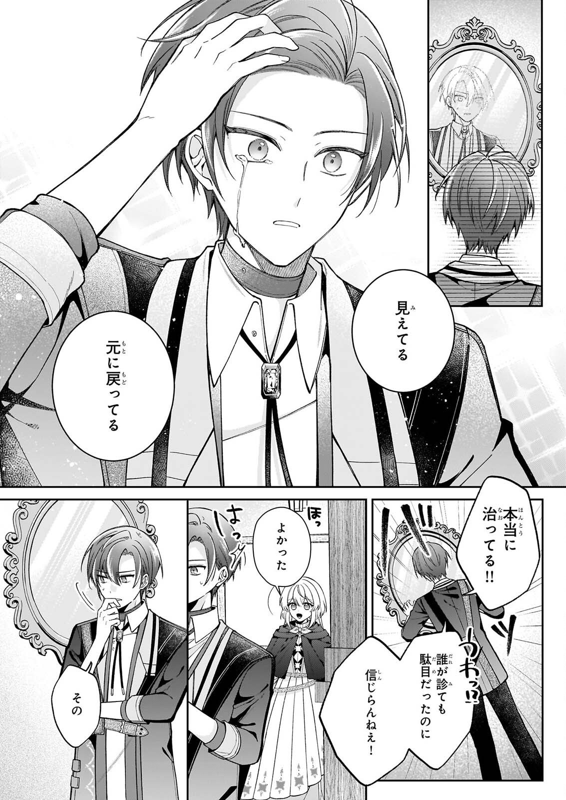 Witch Craft Zero - Zero no Majo no Mahou Kaihatsu Chapter 2 16ページ