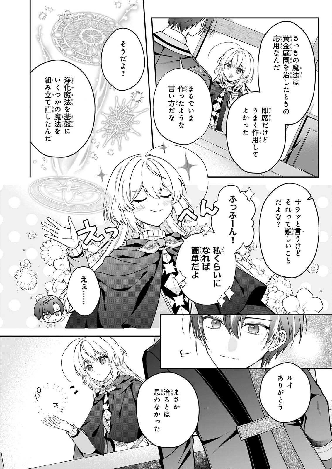 Witch Craft Zero - Zero no Majo no Mahou Kaihatsu Chapter 2 18ページ