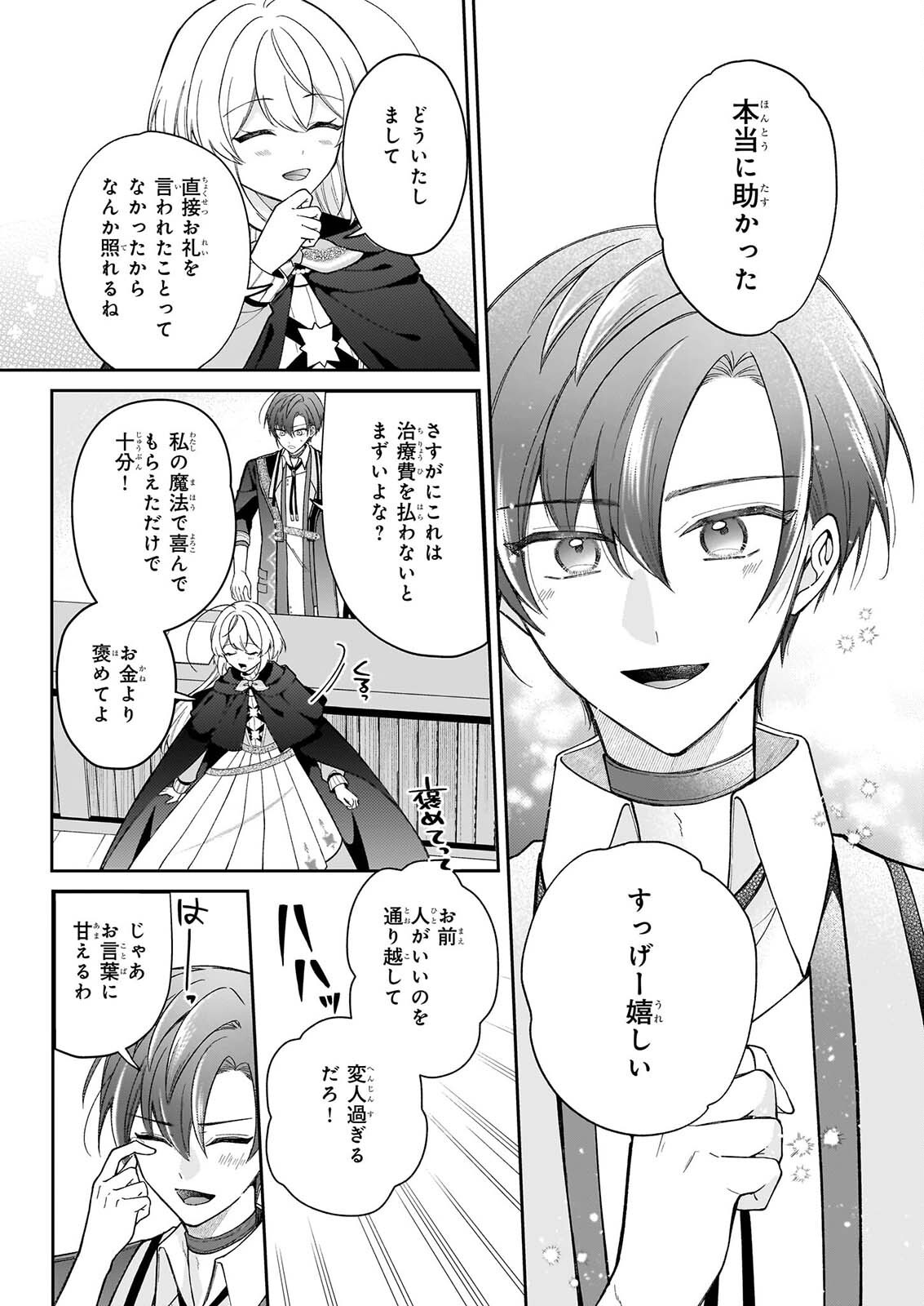 Witch Craft Zero - Zero no Majo no Mahou Kaihatsu Chapter 2 19ページ