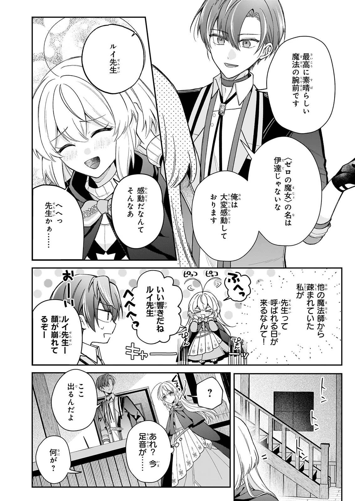 Witch Craft Zero - Zero no Majo no Mahou Kaihatsu Chapter 2 20ページ
