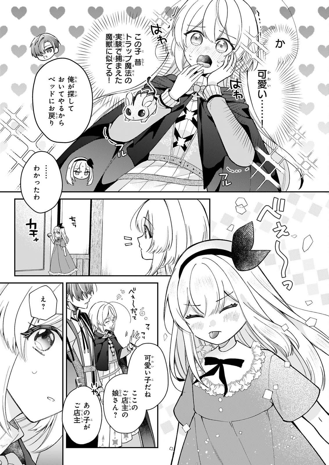 Witch Craft Zero - Zero no Majo no Mahou Kaihatsu Chapter 2 3ページ