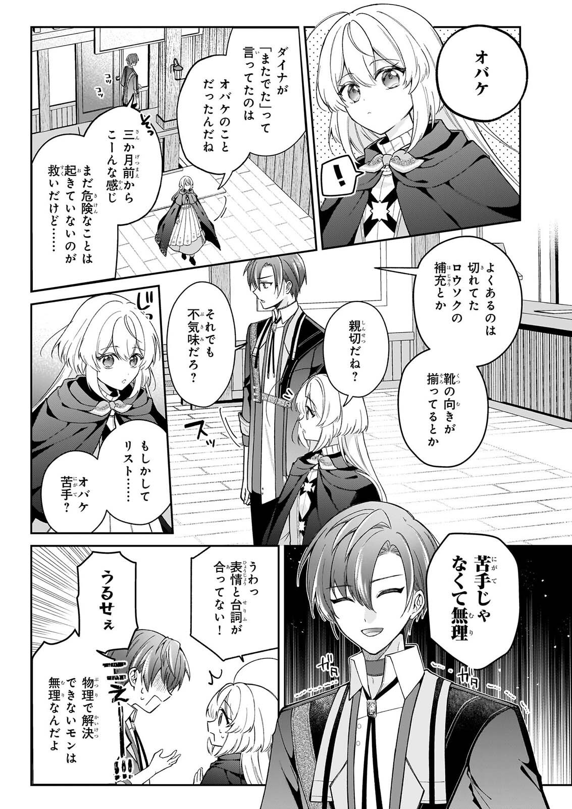 Witch Craft Zero - Zero no Majo no Mahou Kaihatsu Chapter 2 21ページ