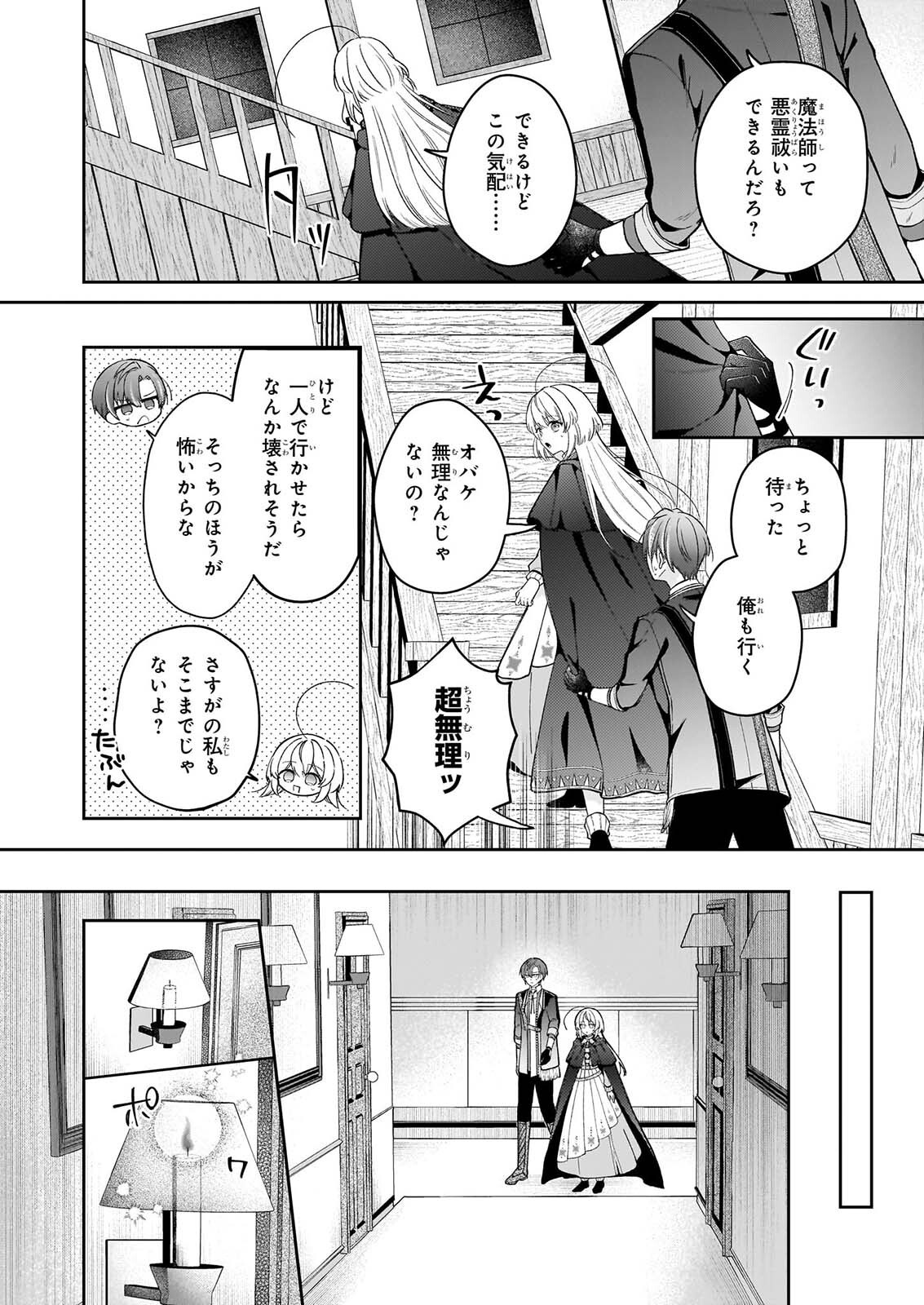 Witch Craft Zero - Zero no Majo no Mahou Kaihatsu Chapter 2 22ページ