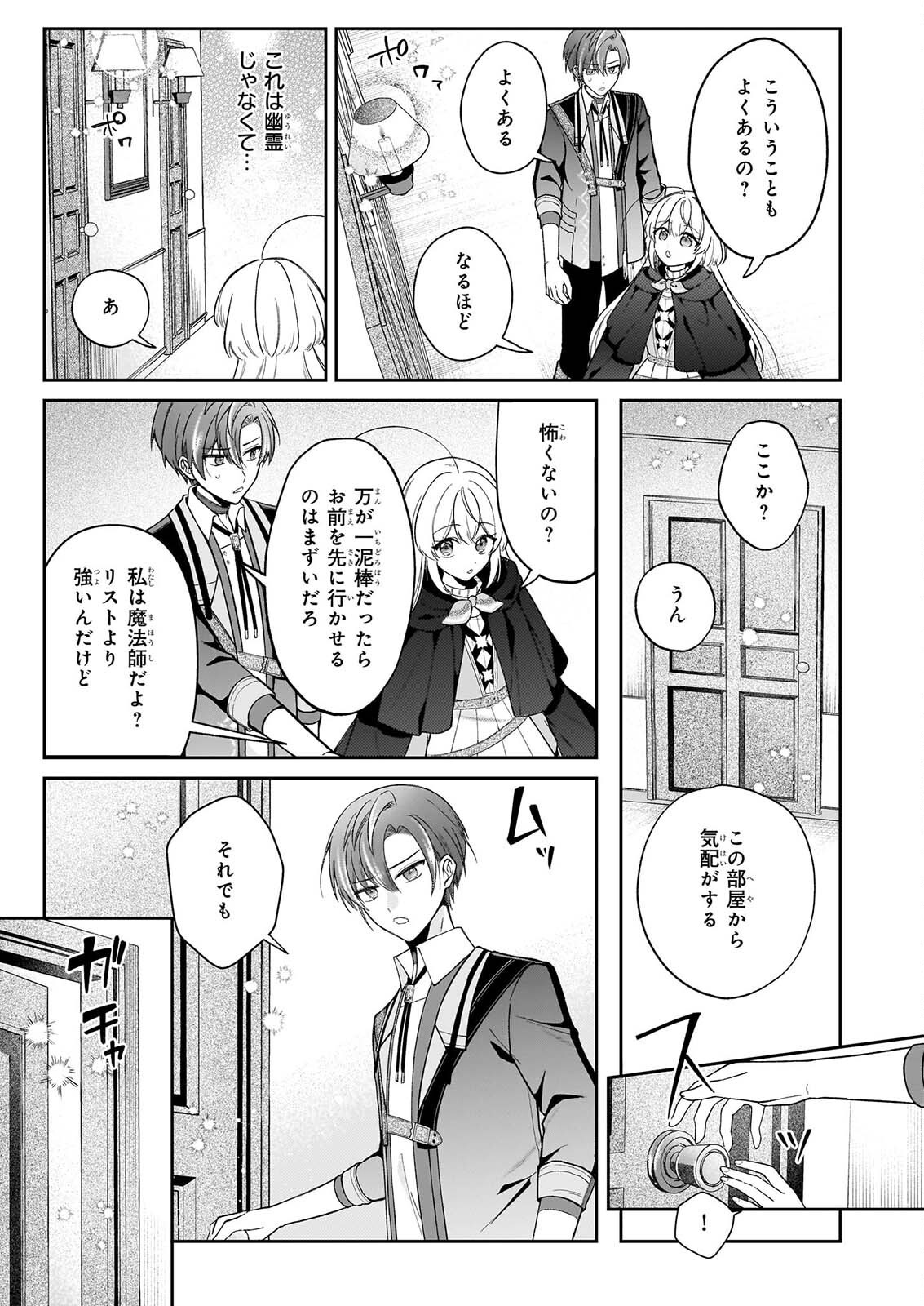 Witch Craft Zero - Zero no Majo no Mahou Kaihatsu Chapter 2 23ページ