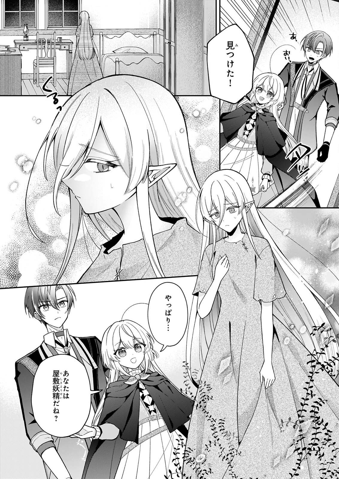 Witch Craft Zero - Zero no Majo no Mahou Kaihatsu Chapter 2 24ページ