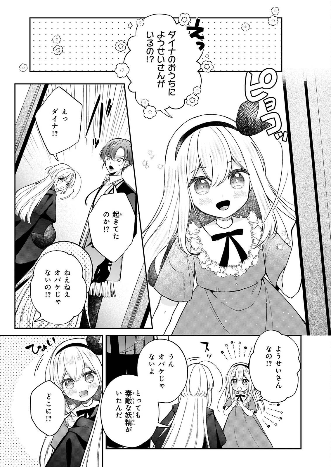 Witch Craft Zero - Zero no Majo no Mahou Kaihatsu Chapter 2 25ページ