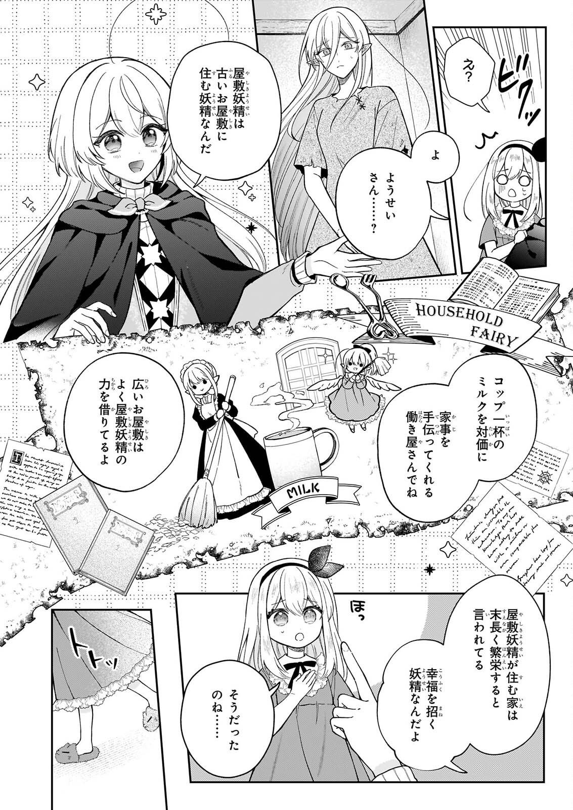 Witch Craft Zero - Zero no Majo no Mahou Kaihatsu Chapter 2 26ページ