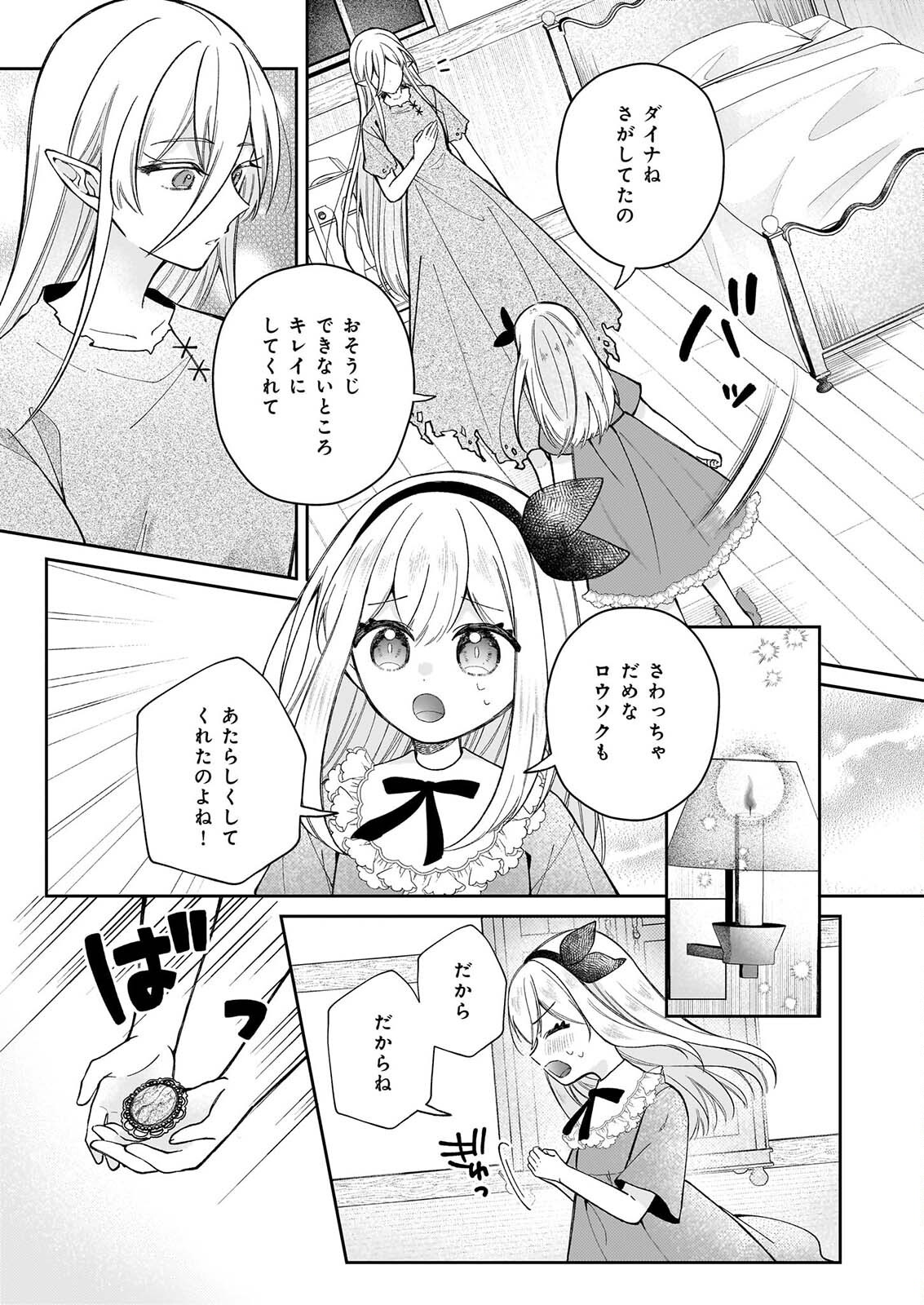Witch Craft Zero - Zero no Majo no Mahou Kaihatsu Chapter 2 27ページ