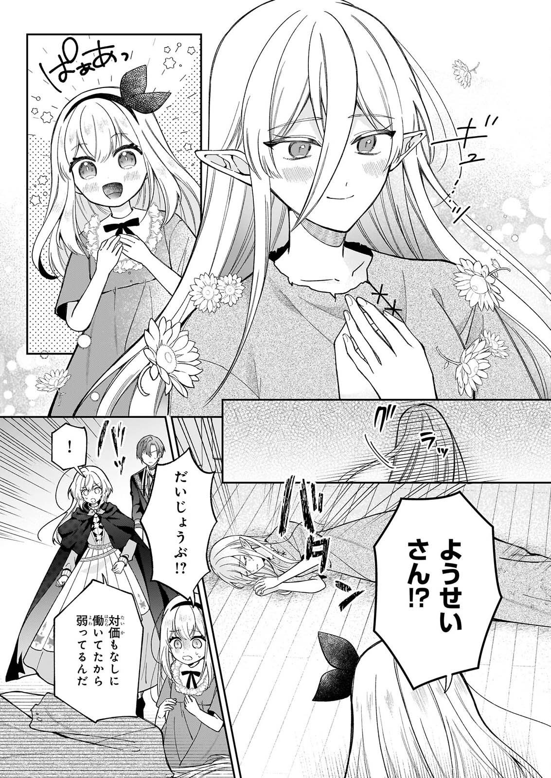 Witch Craft Zero - Zero no Majo no Mahou Kaihatsu Chapter 2 29ページ