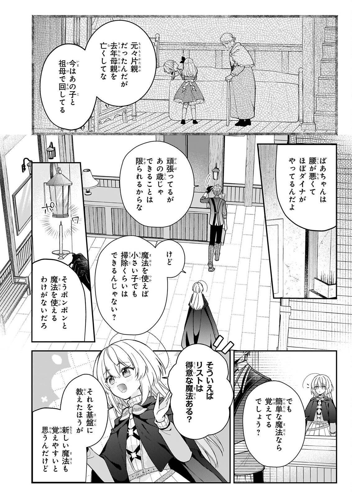 Witch Craft Zero - Zero no Majo no Mahou Kaihatsu Chapter 2 4ページ