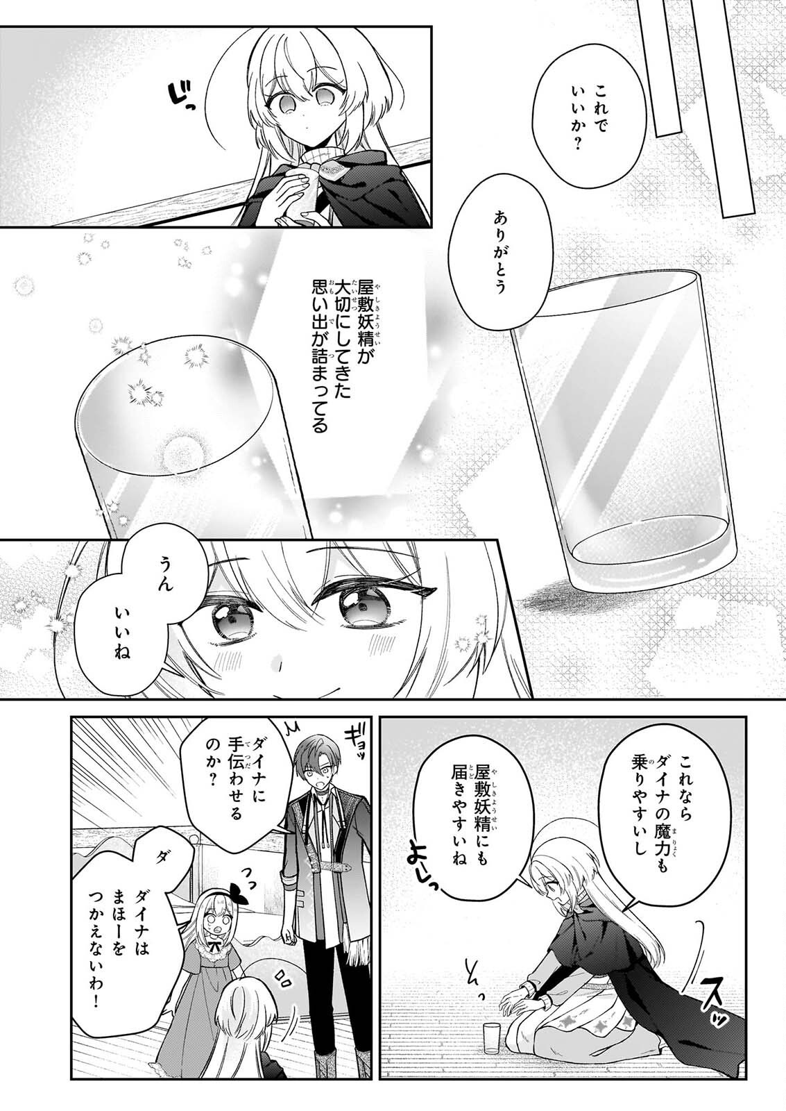 Witch Craft Zero - Zero no Majo no Mahou Kaihatsu Chapter 2 32ページ