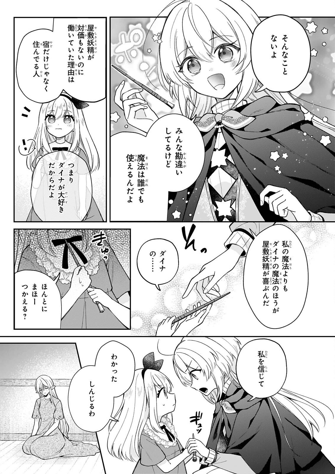 Witch Craft Zero - Zero no Majo no Mahou Kaihatsu Chapter 2 33ページ