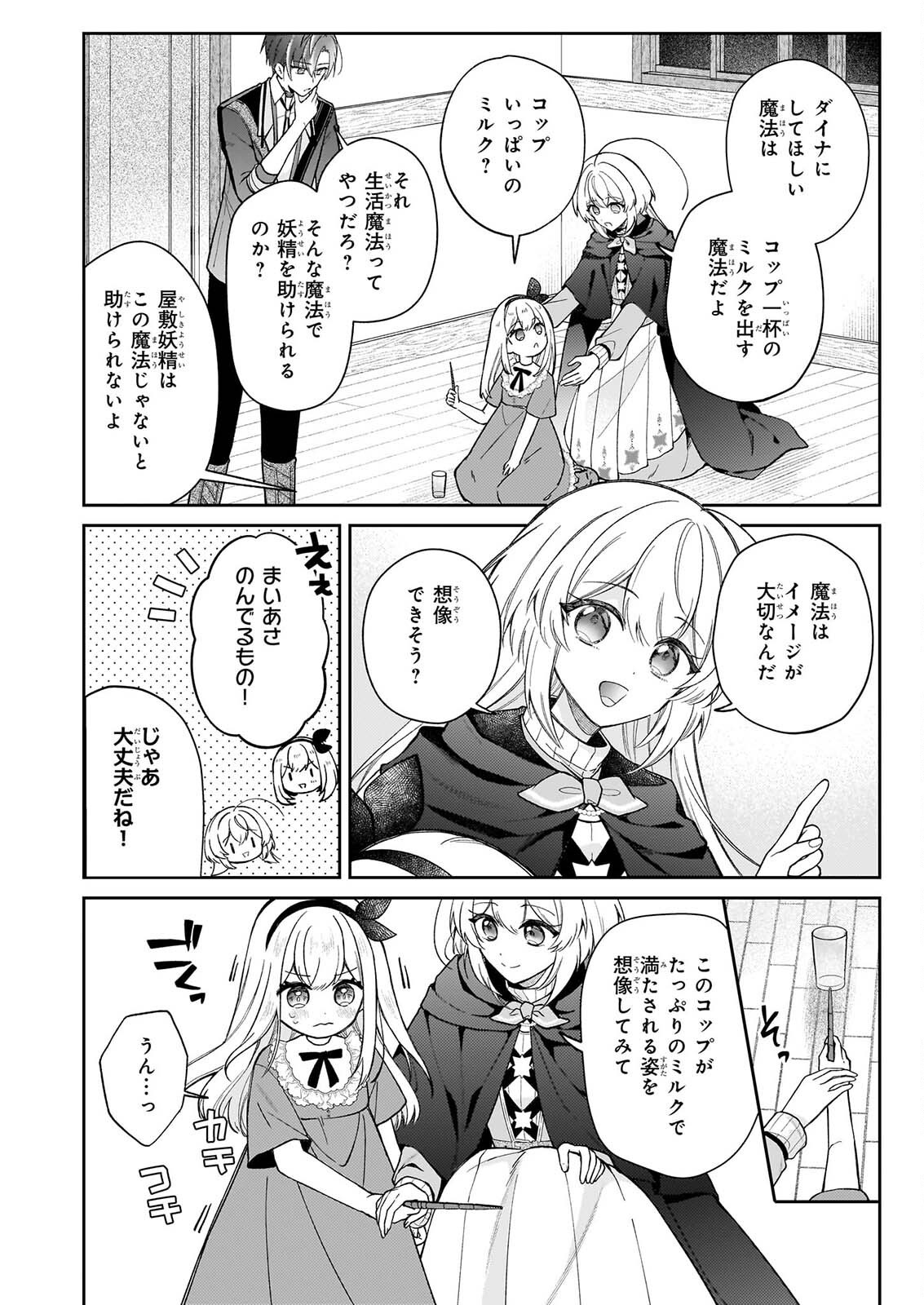 Witch Craft Zero - Zero no Majo no Mahou Kaihatsu Chapter 2 34ページ