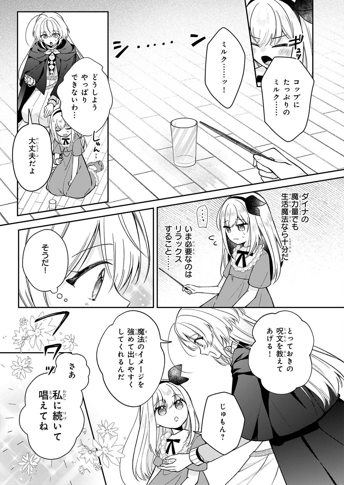 Witch Craft Zero - Zero no Majo no Mahou Kaihatsu Chapter 2 35ページ