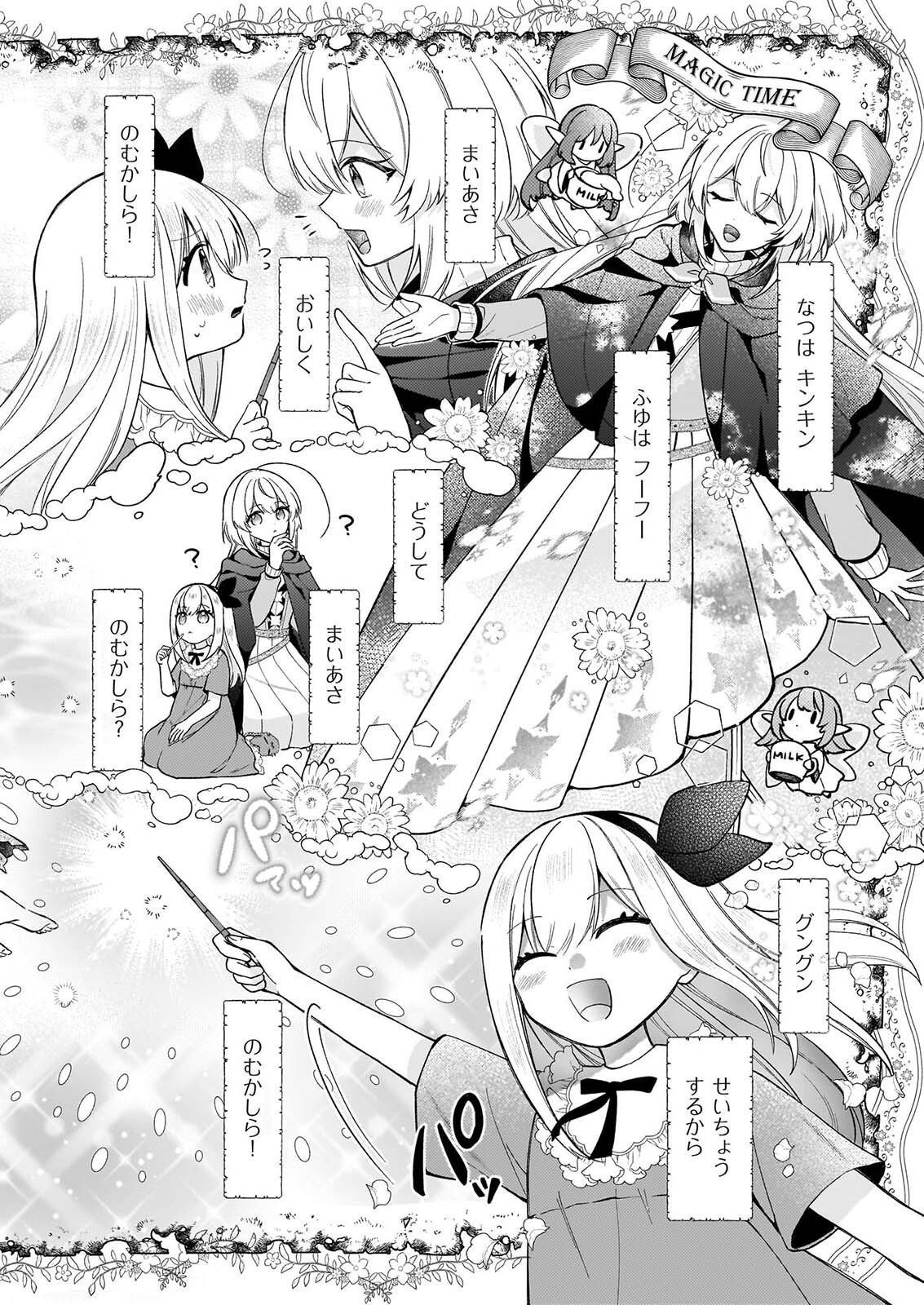 Witch Craft Zero - Zero no Majo no Mahou Kaihatsu Chapter 2 36ページ