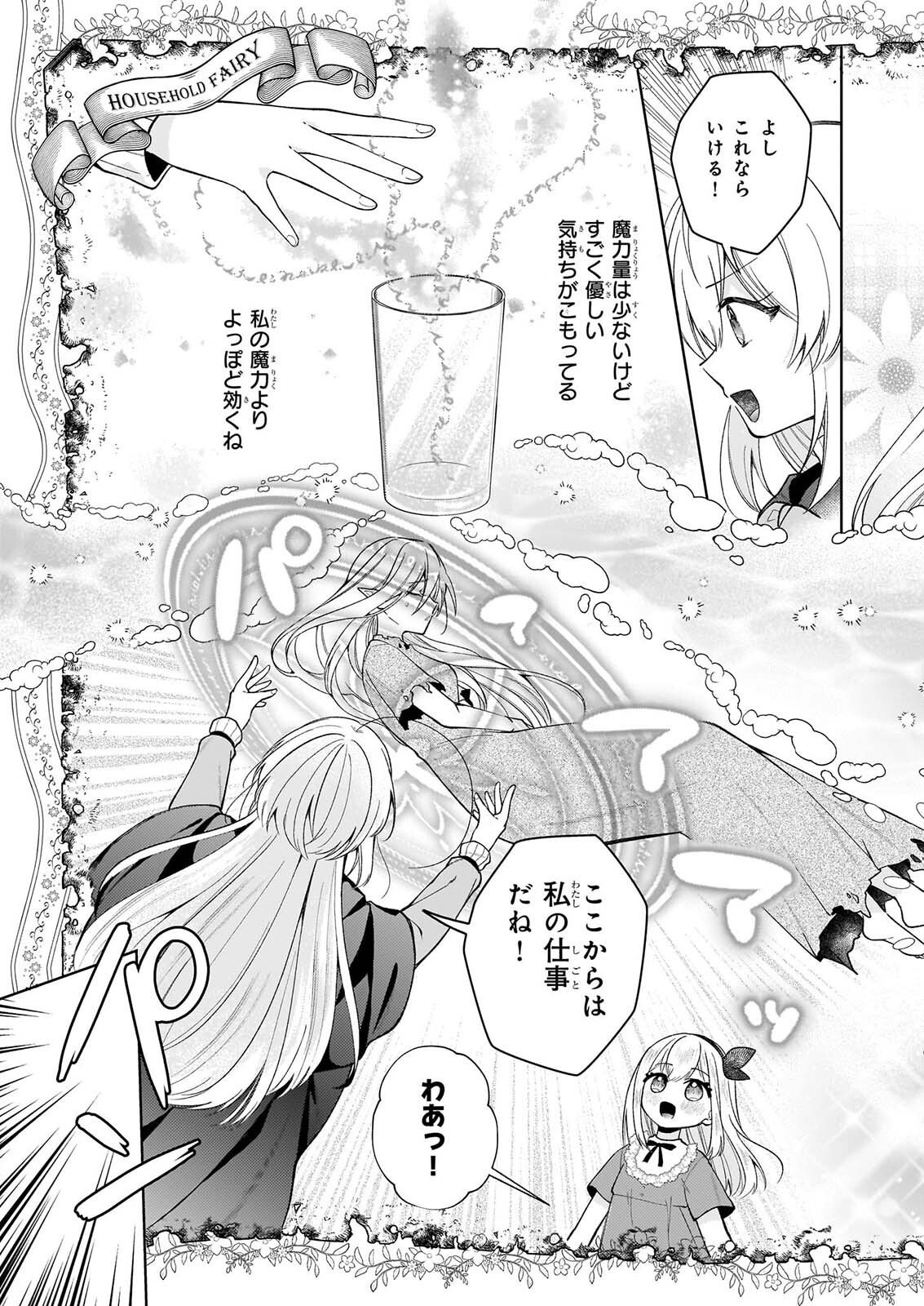 Witch Craft Zero - Zero no Majo no Mahou Kaihatsu Chapter 2 37ページ