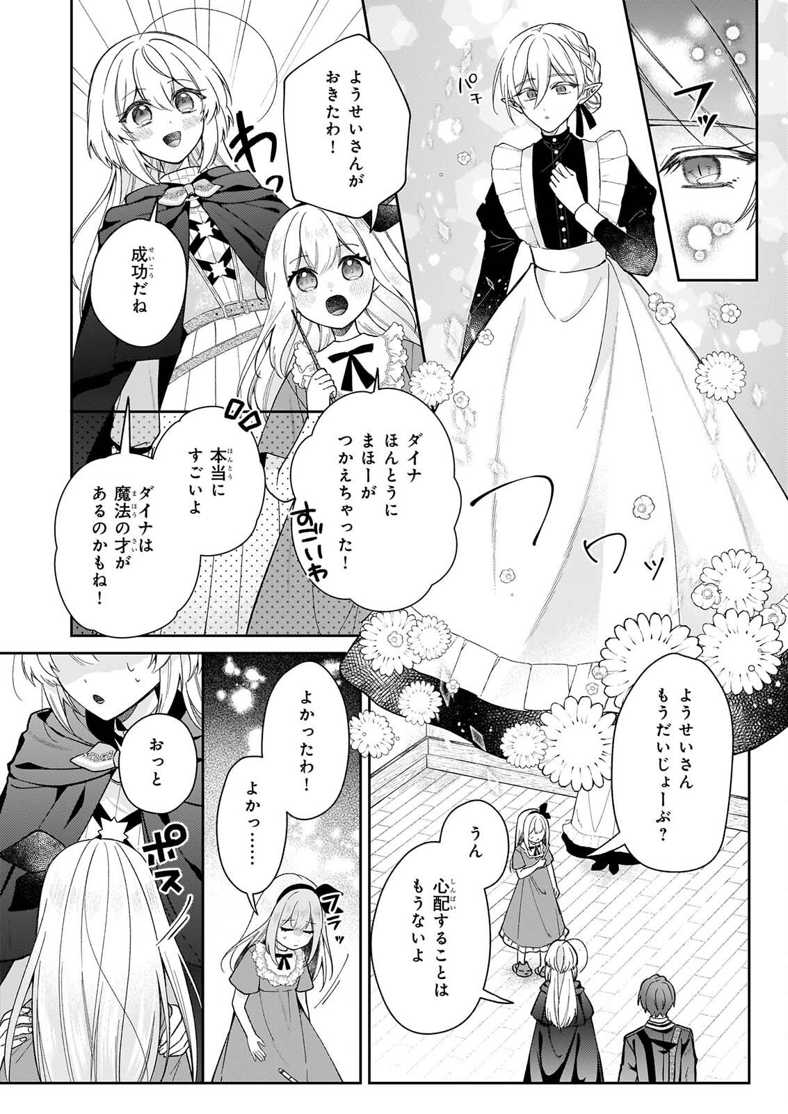 Witch Craft Zero - Zero no Majo no Mahou Kaihatsu Chapter 2 38ページ