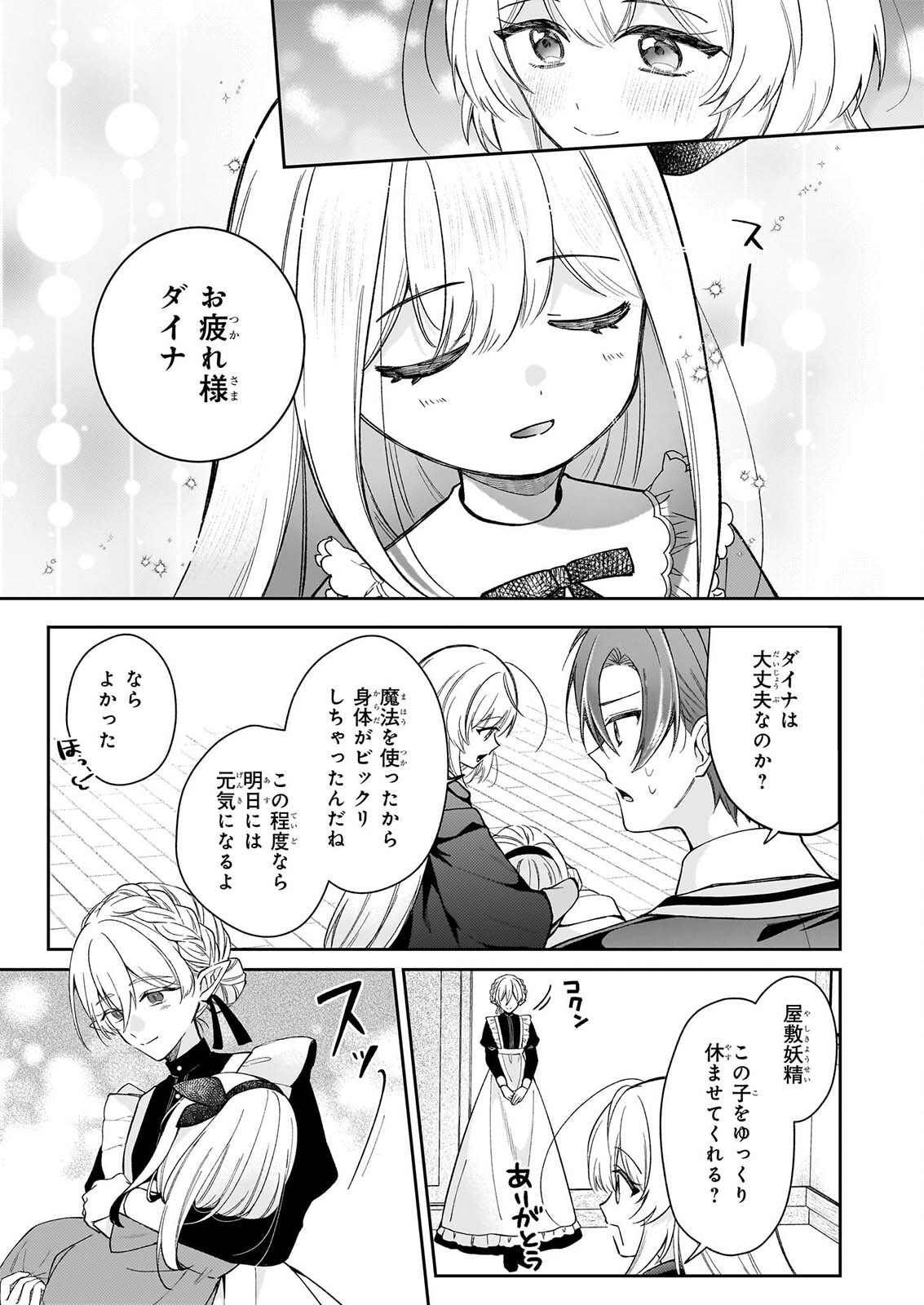Witch Craft Zero - Zero no Majo no Mahou Kaihatsu Chapter 2 39ページ