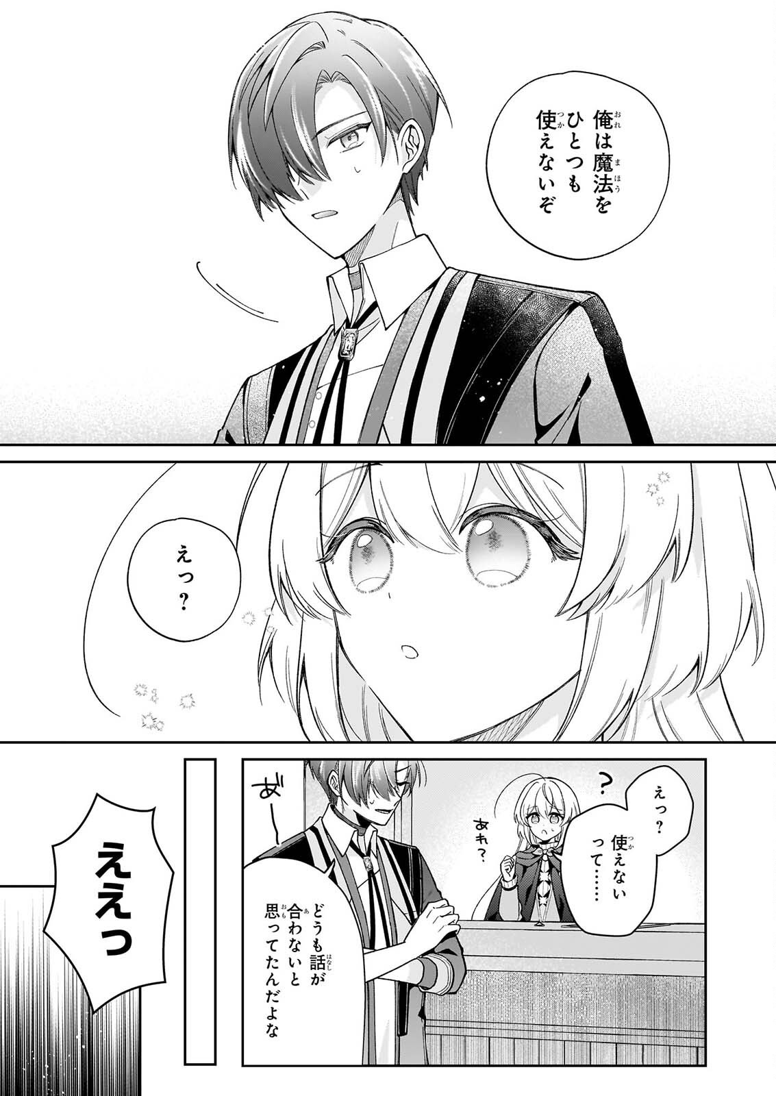 Witch Craft Zero - Zero no Majo no Mahou Kaihatsu Chapter 2 5ページ