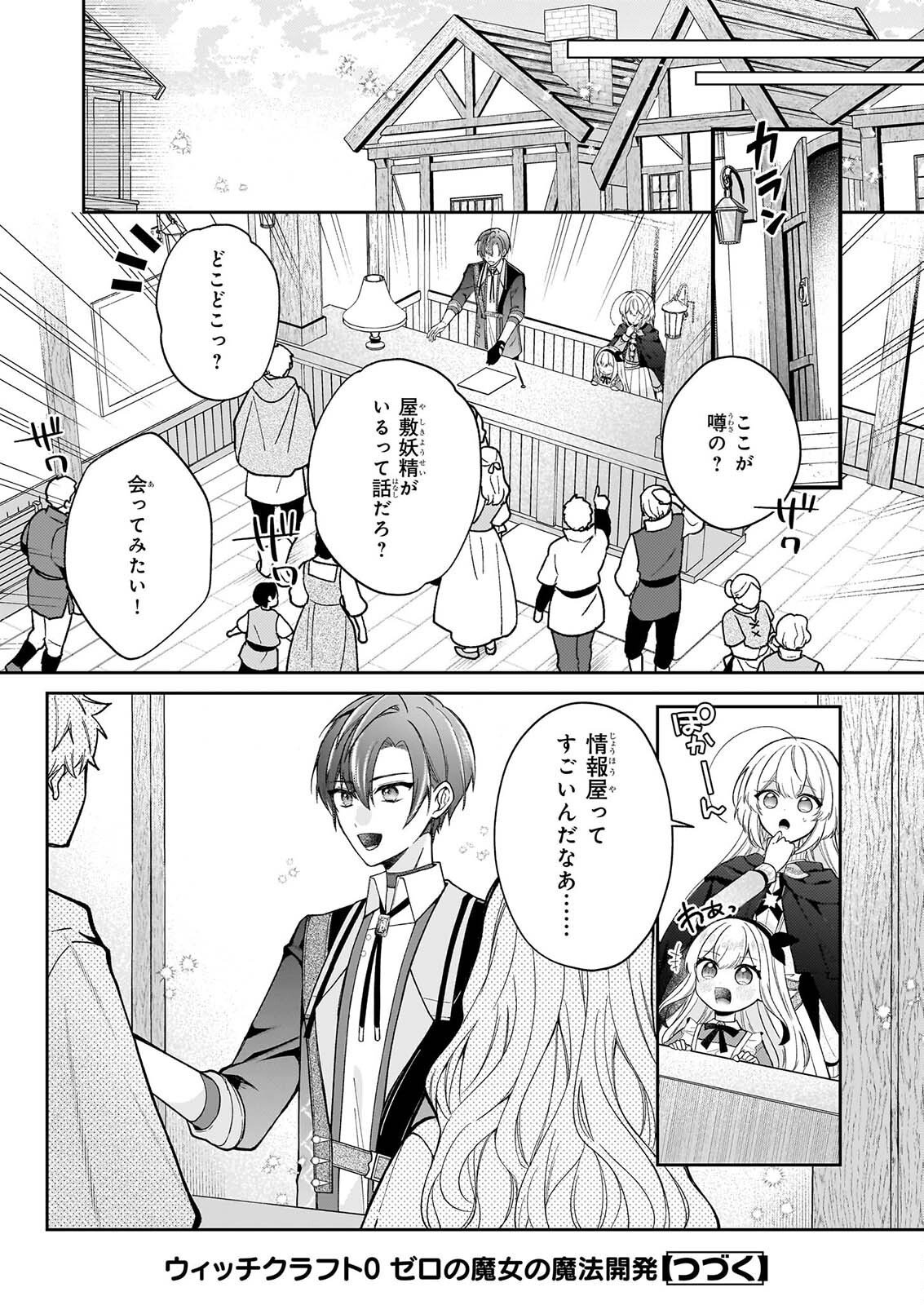 Witch Craft Zero - Zero no Majo no Mahou Kaihatsu Chapter 2 42ページ