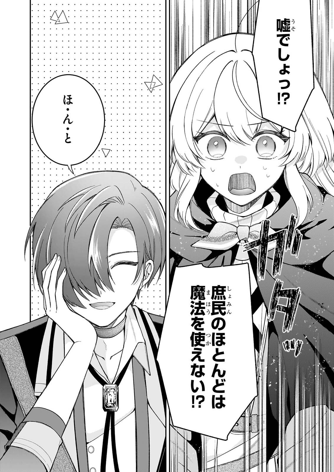 Witch Craft Zero - Zero no Majo no Mahou Kaihatsu Chapter 2 6ページ