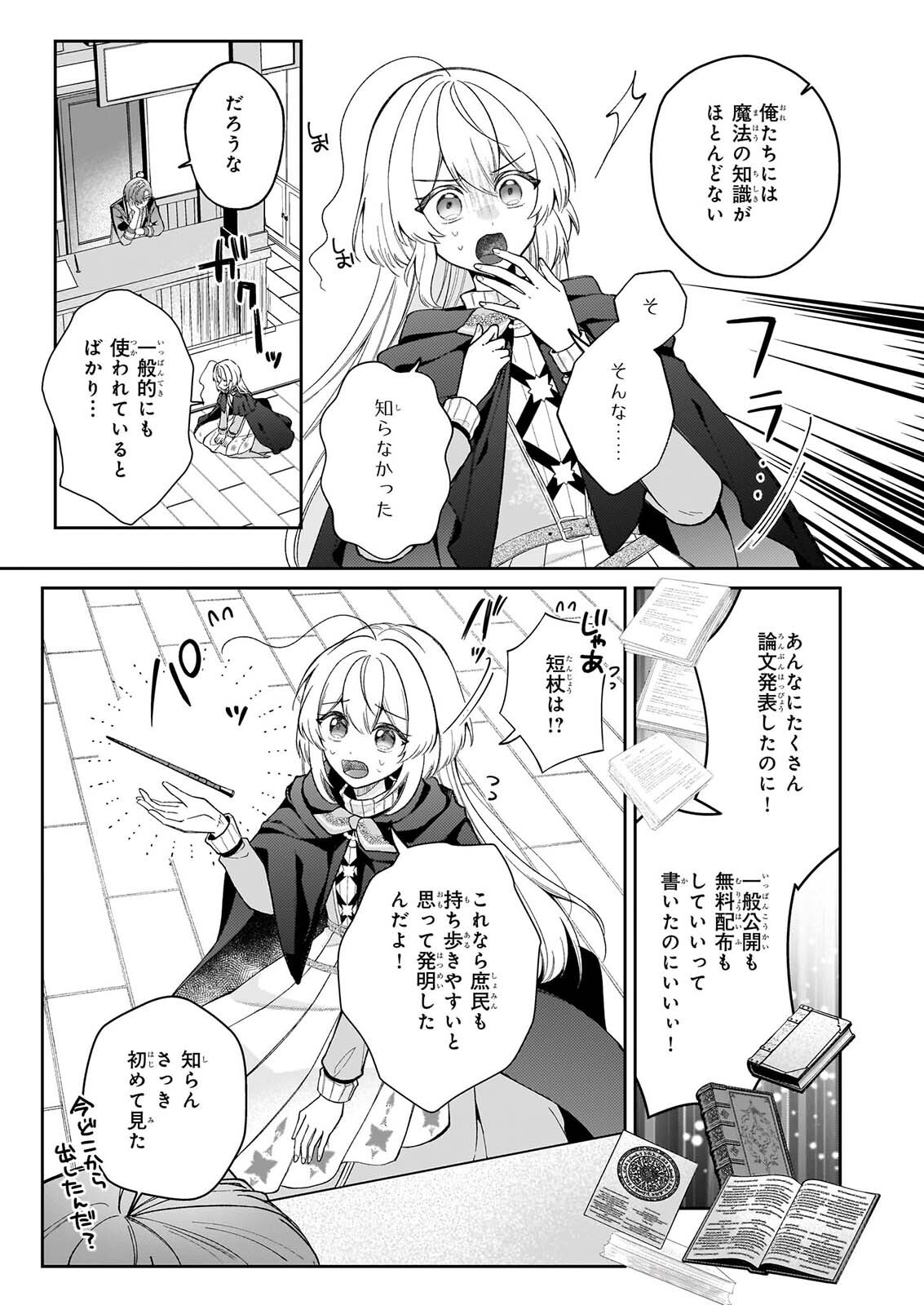 Witch Craft Zero - Zero no Majo no Mahou Kaihatsu Chapter 2 7ページ