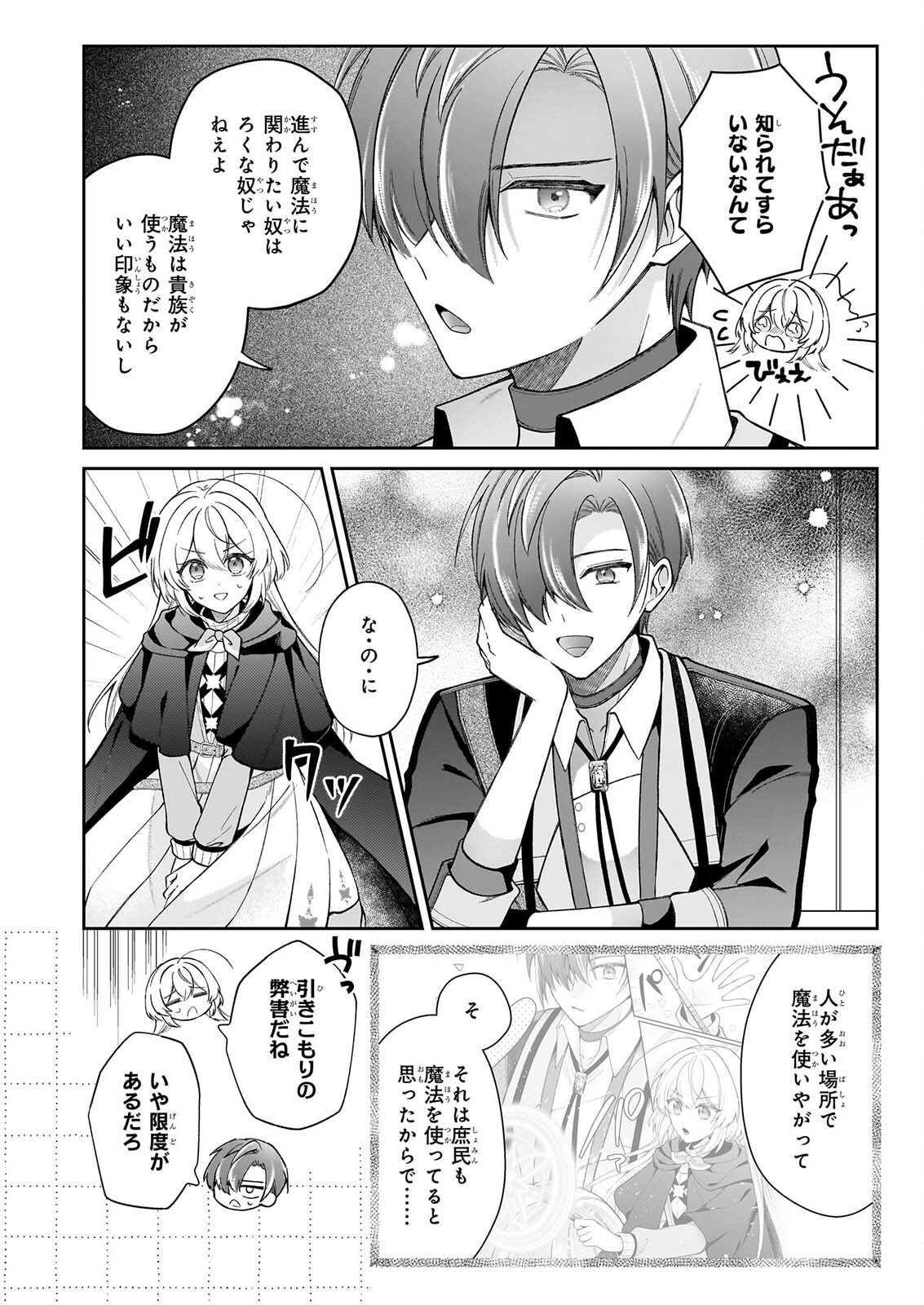 Witch Craft Zero - Zero no Majo no Mahou Kaihatsu Chapter 2 8ページ