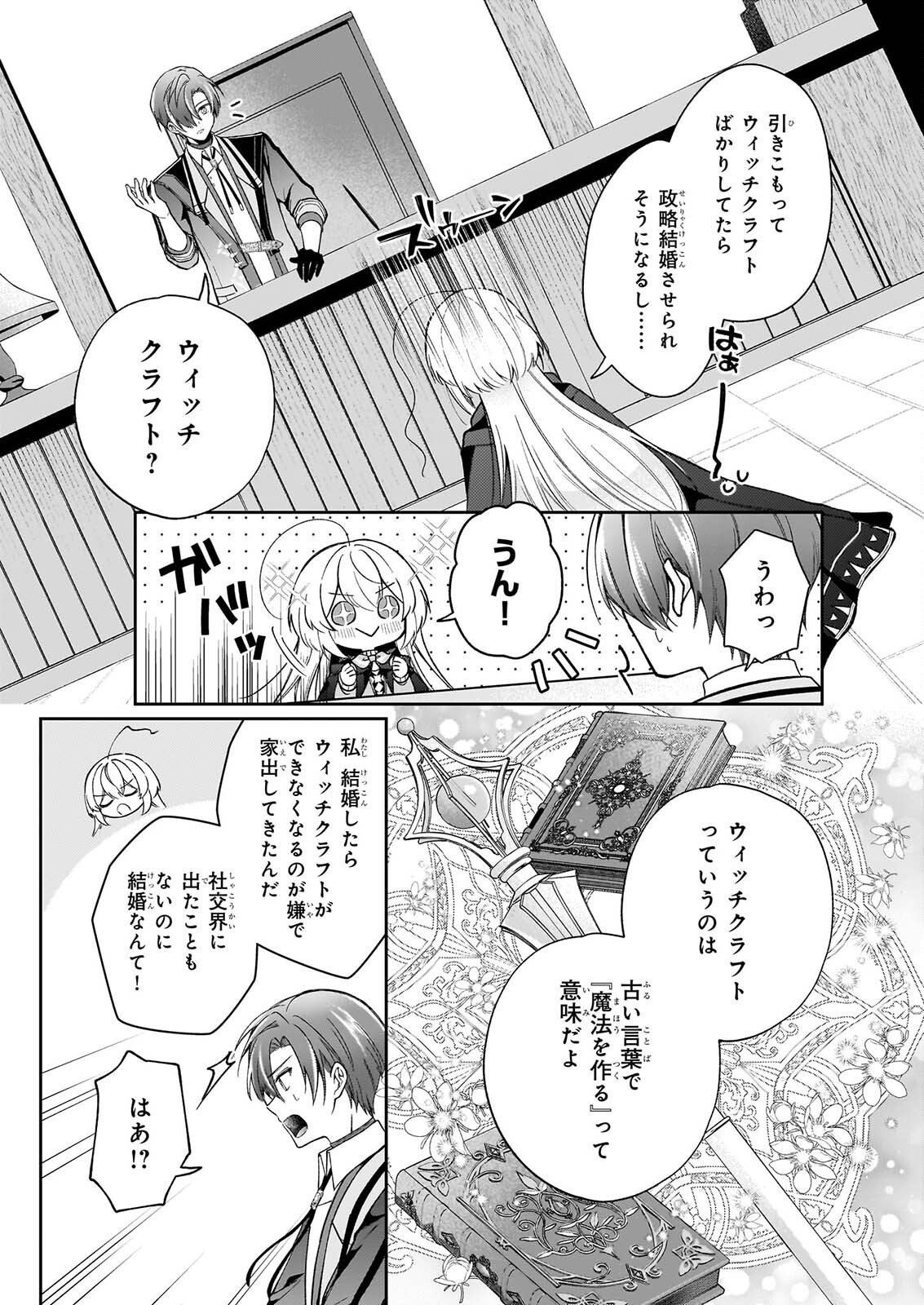 Witch Craft Zero - Zero no Majo no Mahou Kaihatsu Chapter 2 9ページ