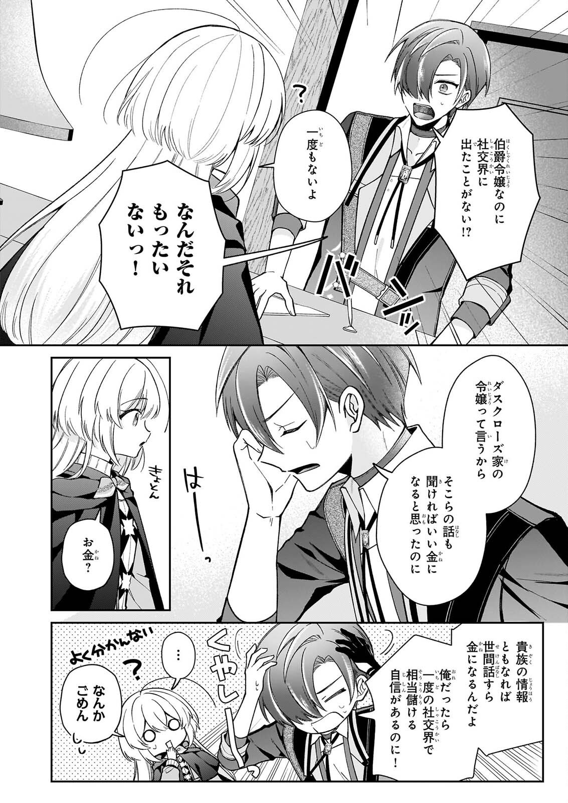 Witch Craft Zero - Zero no Majo no Mahou Kaihatsu Chapter 2 10ページ
