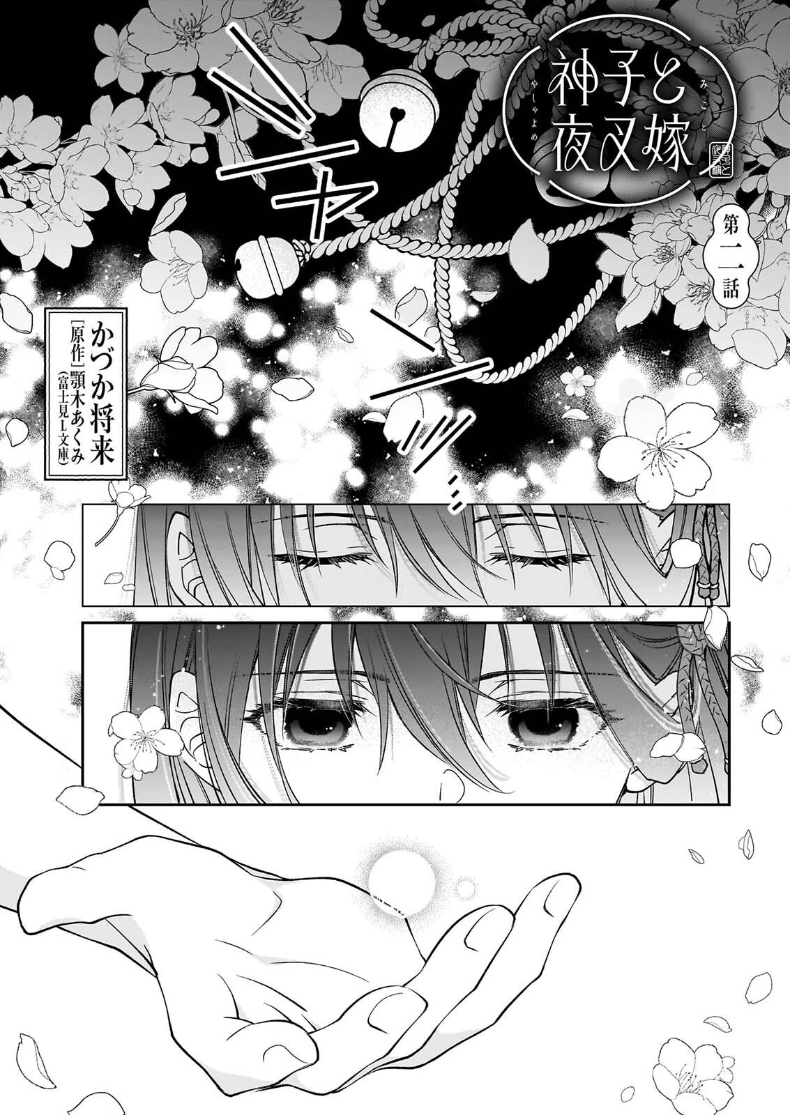 Miko to Yasha Yome Chapter 2 1ページ