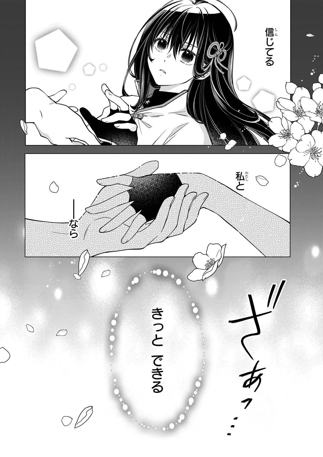 Miko to Yasha Yome Chapter 2 2ページ