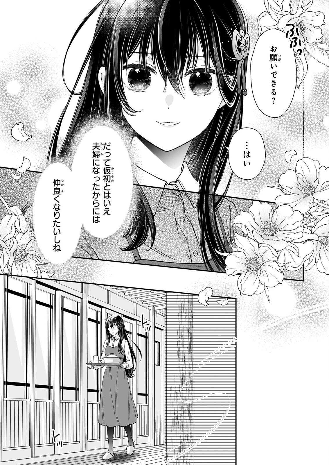 Miko to Yasha Yome Chapter 2 11ページ