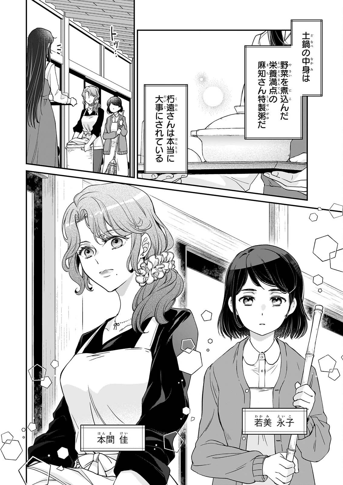 Miko to Yasha Yome Chapter 2 12ページ