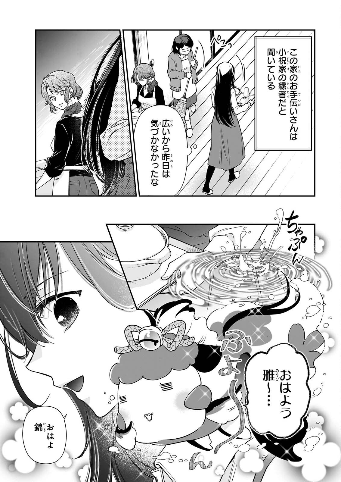 Miko to Yasha Yome Chapter 2 13ページ