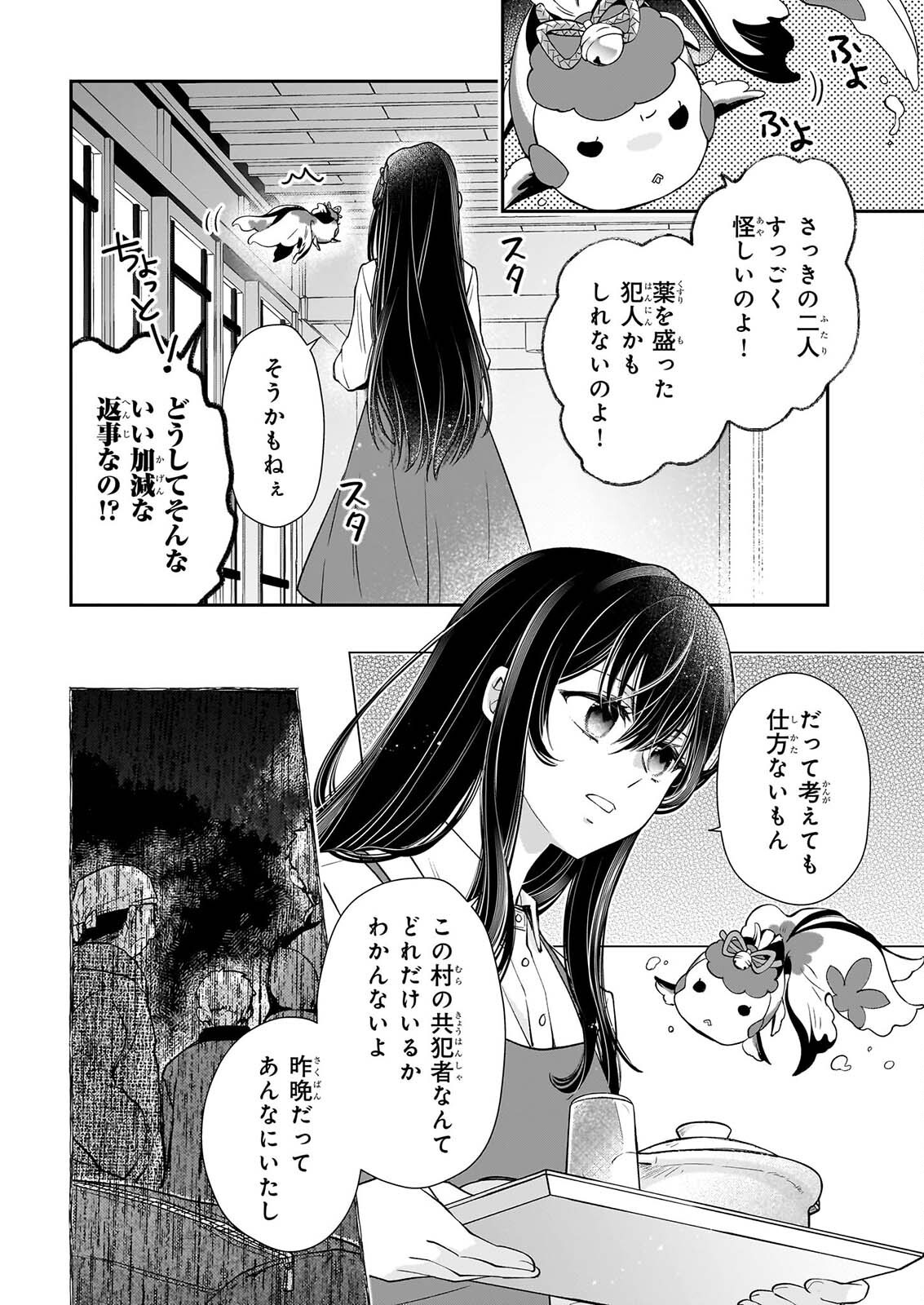 Miko to Yasha Yome Chapter 2 14ページ