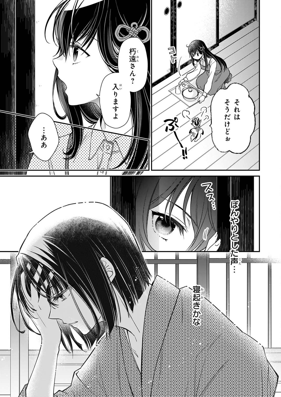 Miko to Yasha Yome Chapter 2 15ページ
