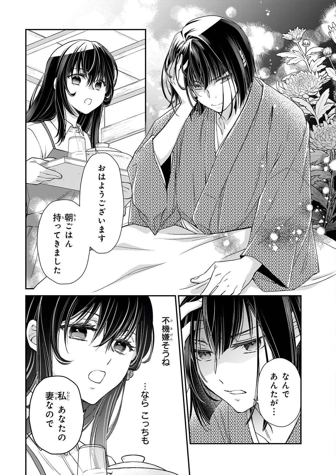 Miko to Yasha Yome Chapter 2 16ページ