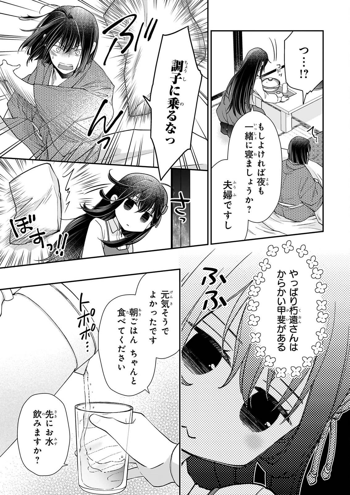 Miko to Yasha Yome Chapter 2 17ページ