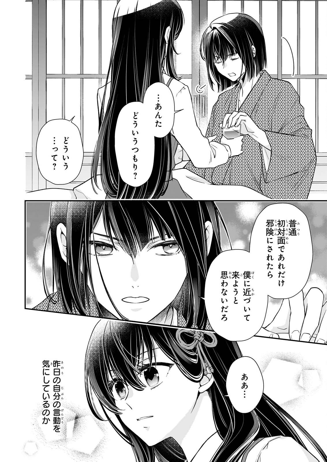 Miko to Yasha Yome Chapter 2 18ページ