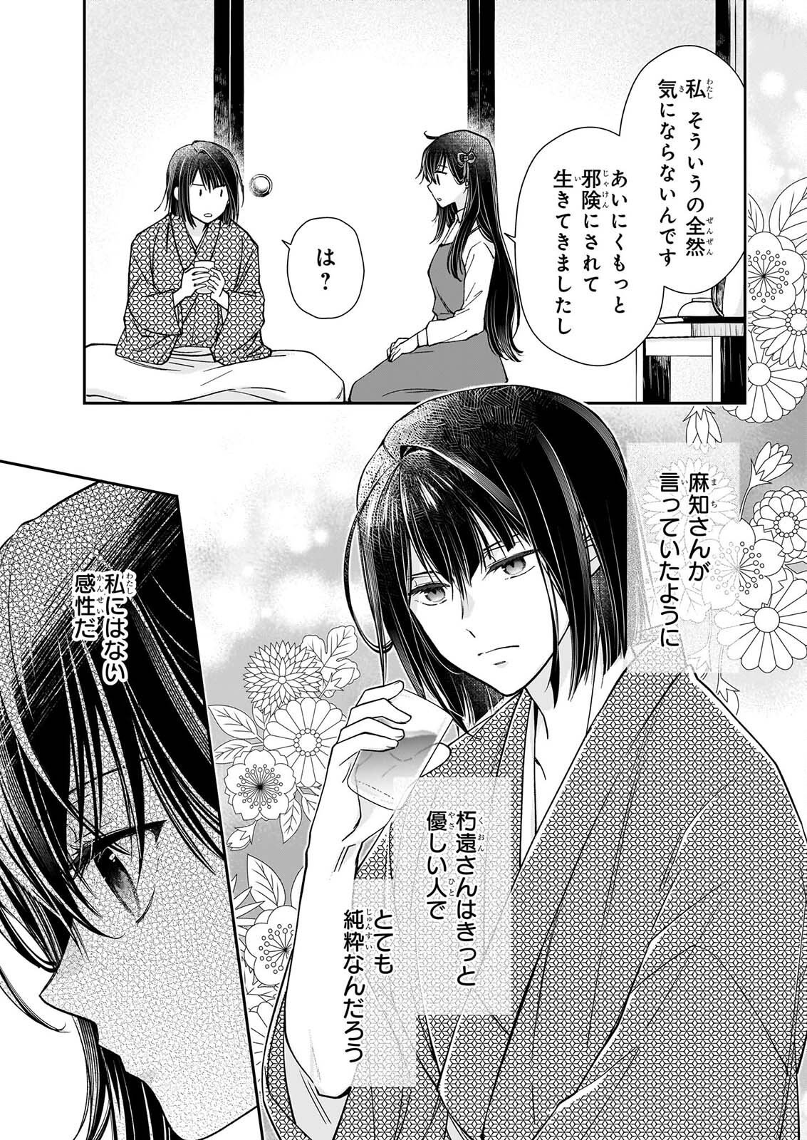Miko to Yasha Yome Chapter 2 19ページ