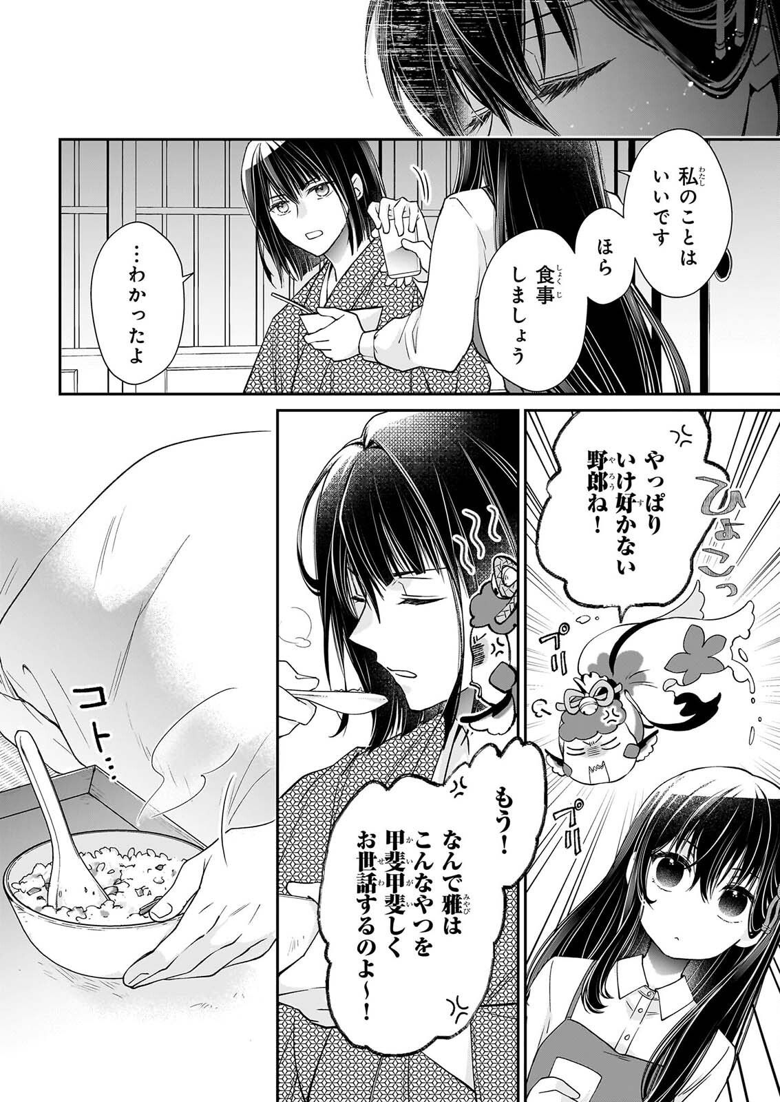 Miko to Yasha Yome Chapter 2 20ページ