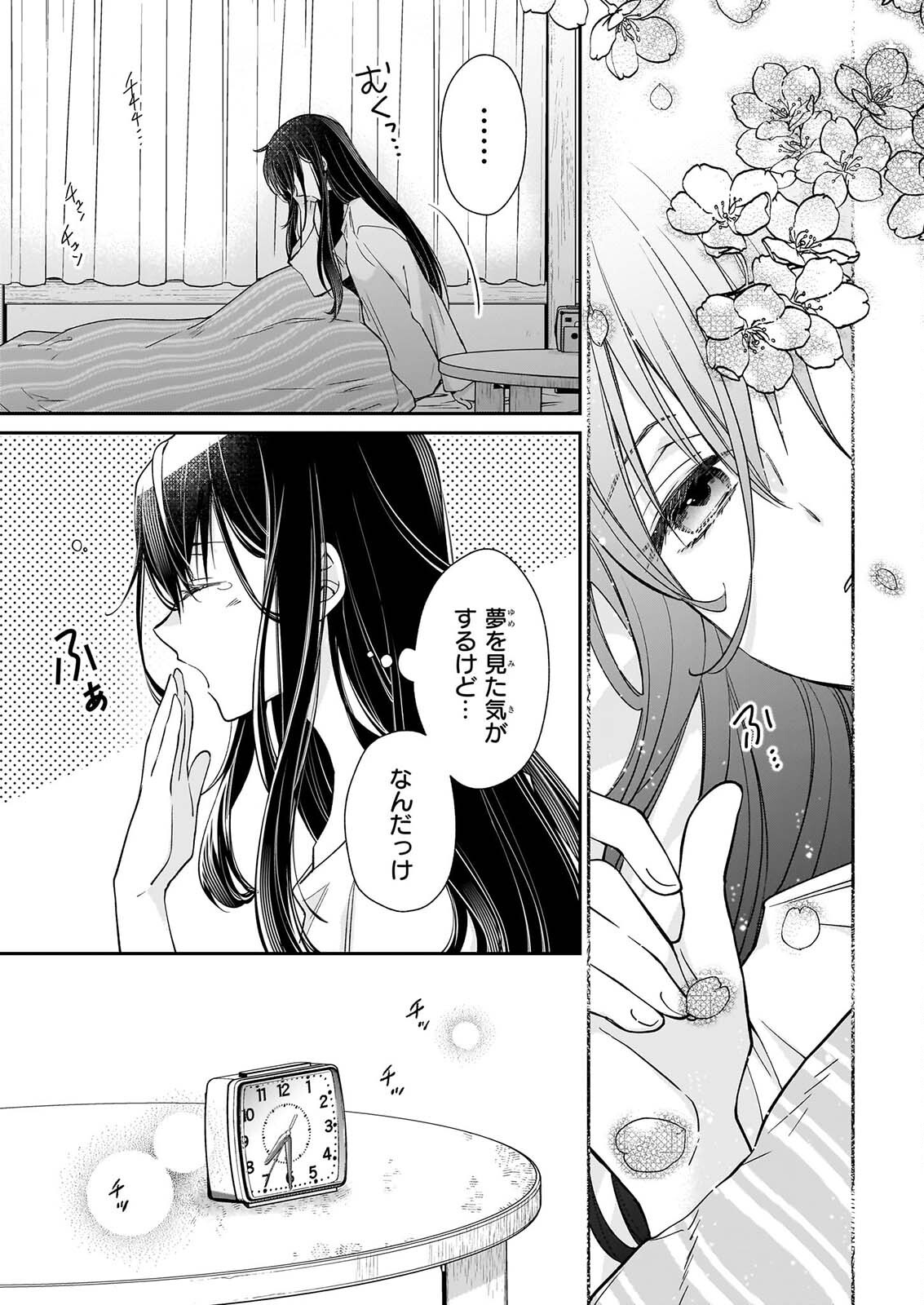 Miko to Yasha Yome Chapter 2 3ページ