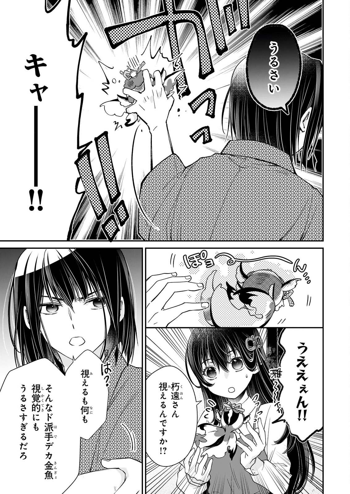 Miko to Yasha Yome Chapter 2 21ページ